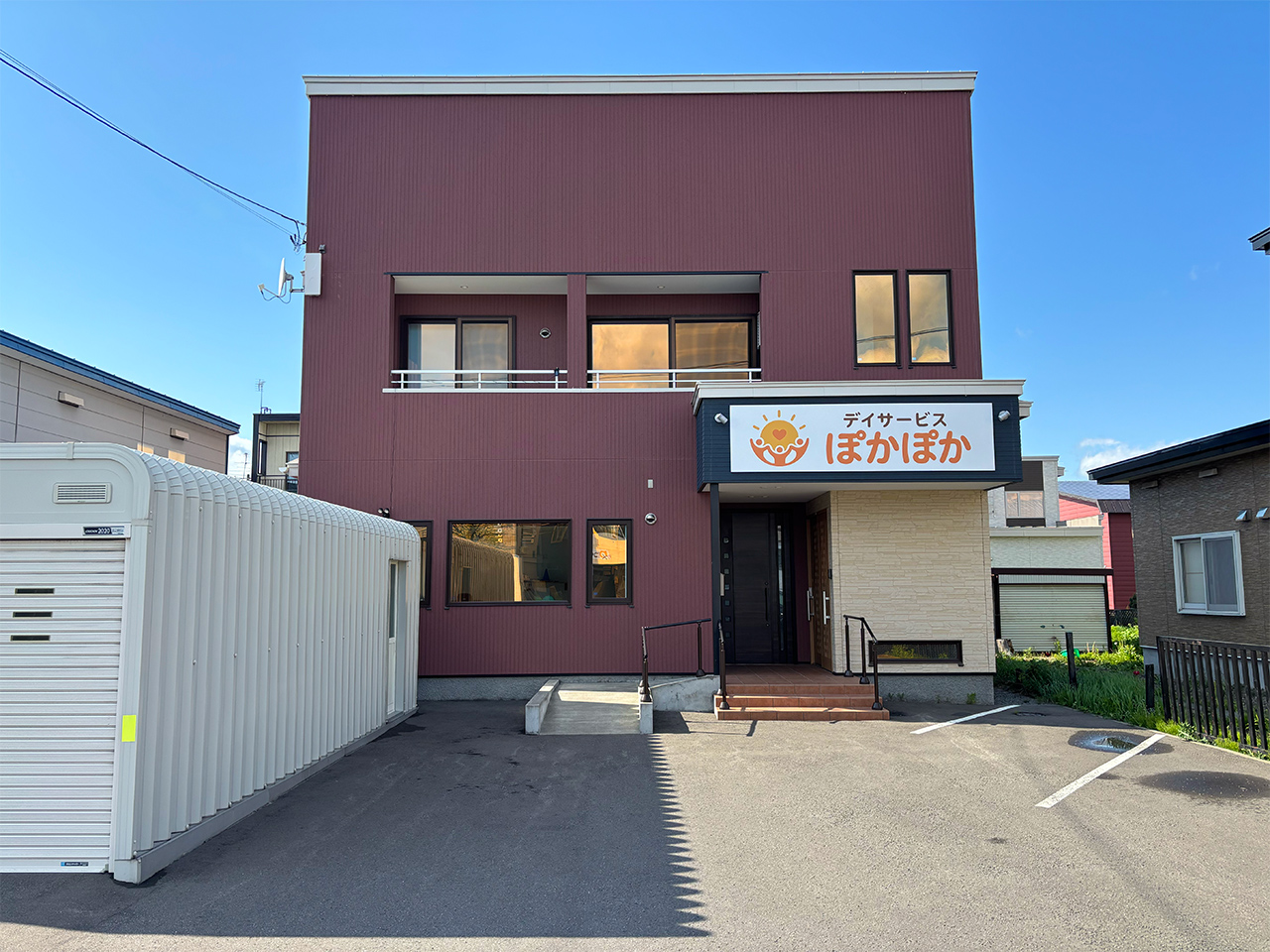 デイサービスぽかぽか外観